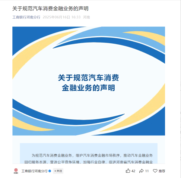 股鑫宝 年化不超6% 分期费率不超16%！这一省份率先公示车贷定价上限