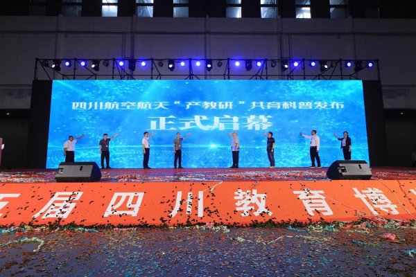 启运操盘 院士领衔，多校共创，四川启动航空航天 “产教研” 共育科普发布