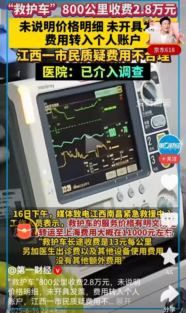 第二证券 救护车800公里收2.8万？南昌卫健委有苦衷，各省收费到底多少？