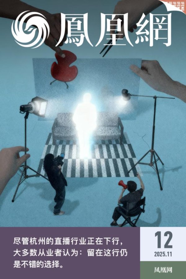 深富优配 下坠的网红，正在批量逃离杭州？